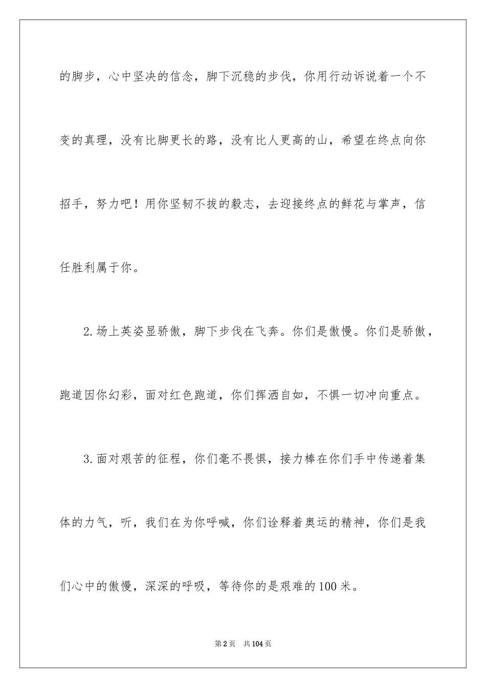 2024初中运动会加油稿_7_第2页