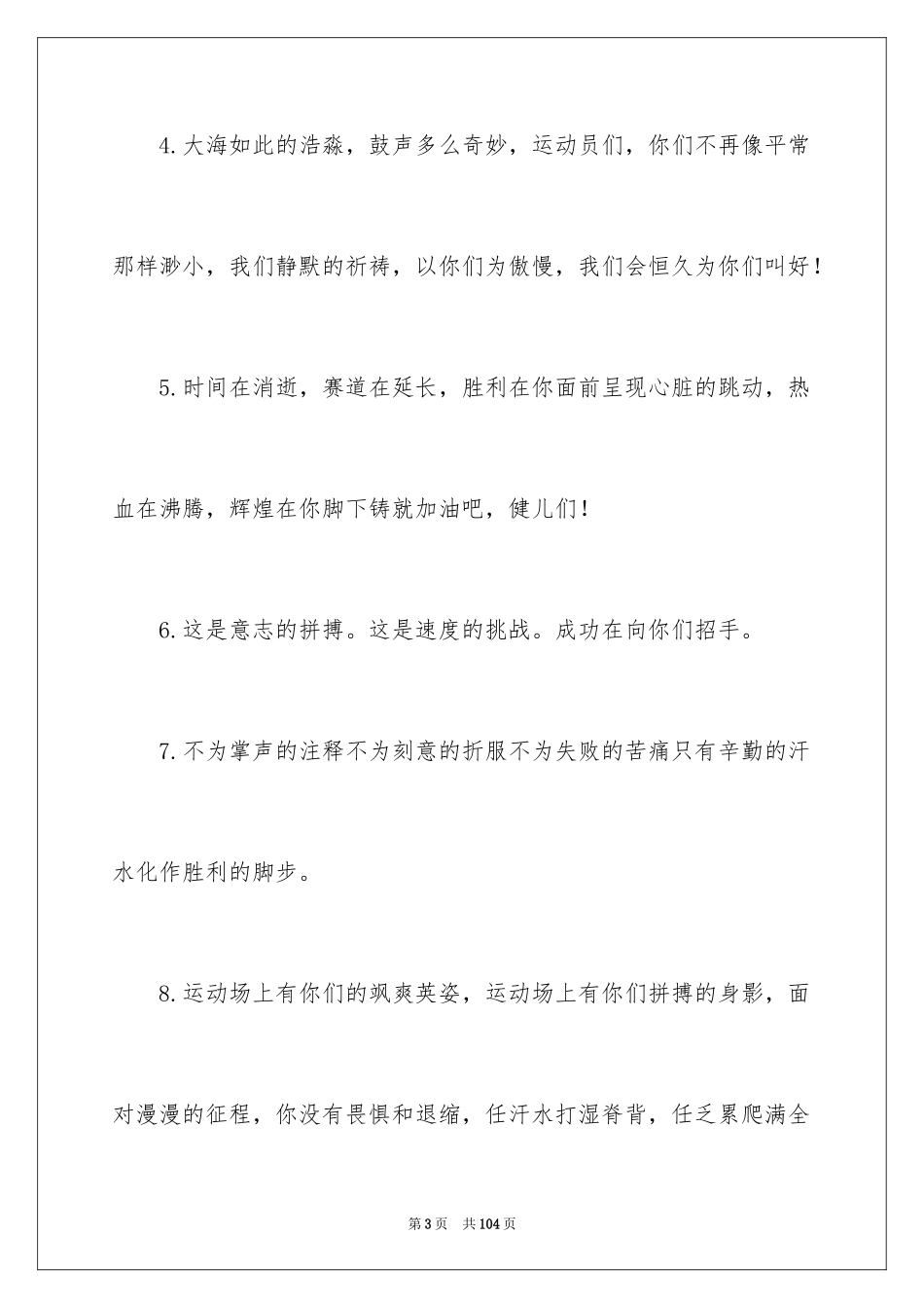 2024初中运动会加油稿_7_第3页