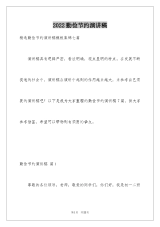 2024勤俭节约演讲稿_37