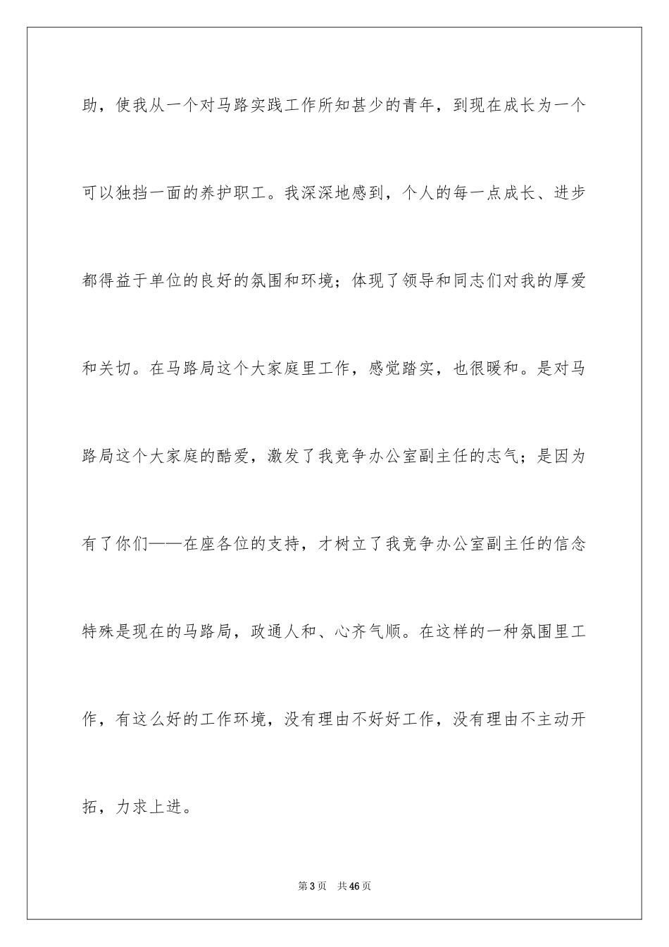2024办公室主任的演讲稿_135_第3页