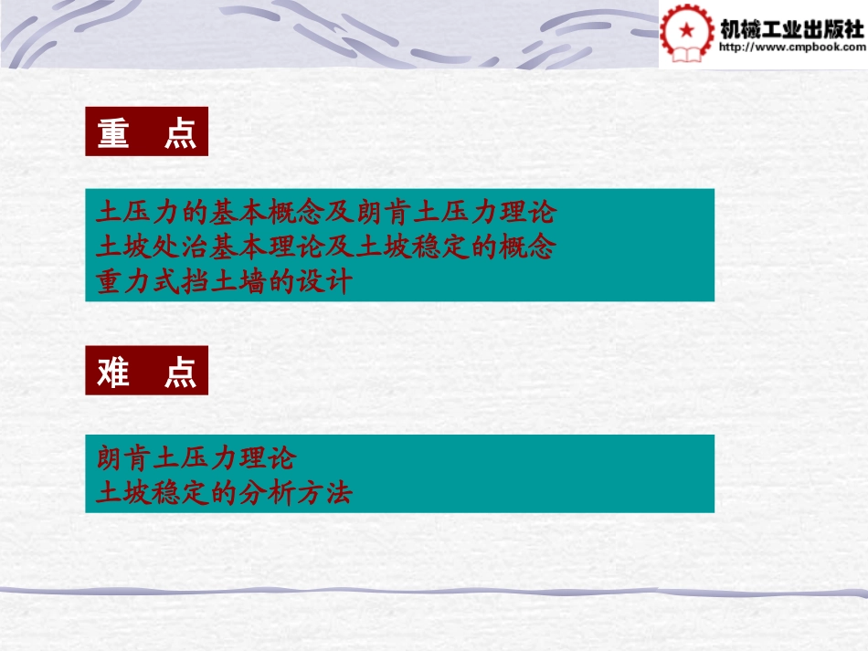 土力学基地及基础 (陈兰云)第4章_第3页
