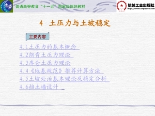土力学基地及基础 (陈兰云)第4章