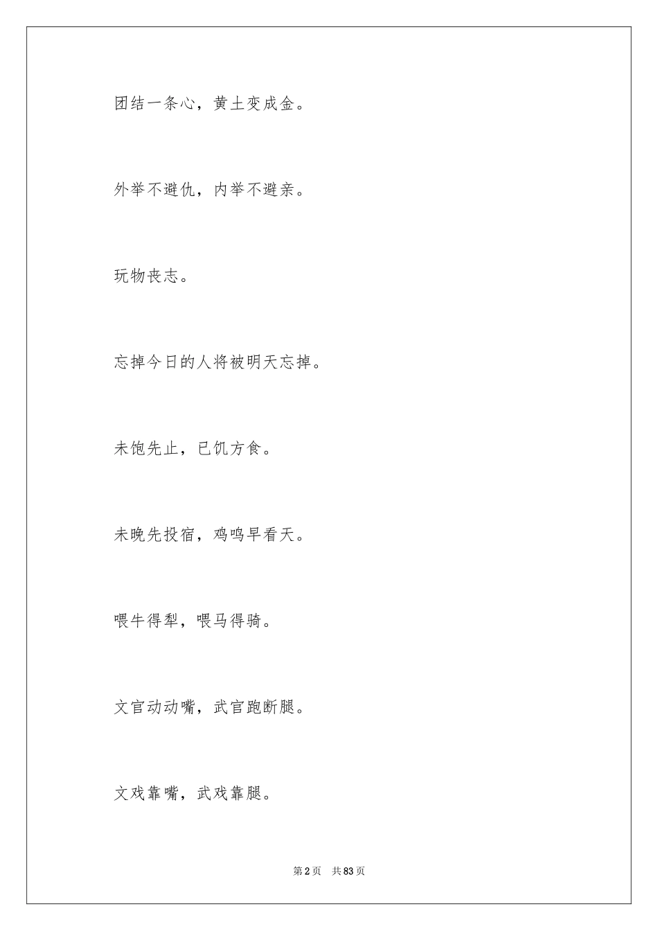 2024天气的谚语_7_第2页