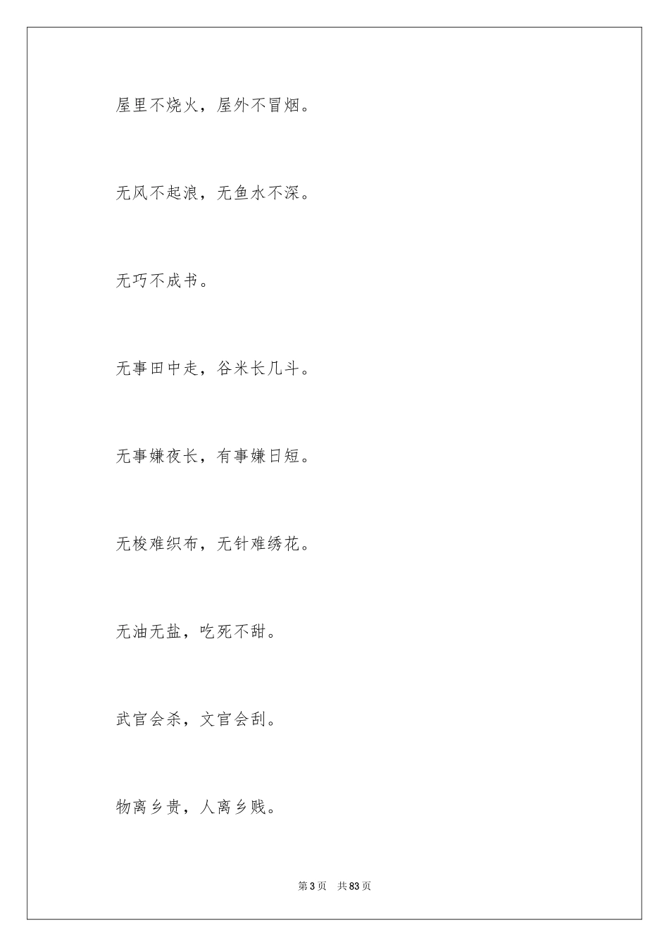 2024天气的谚语_7_第3页