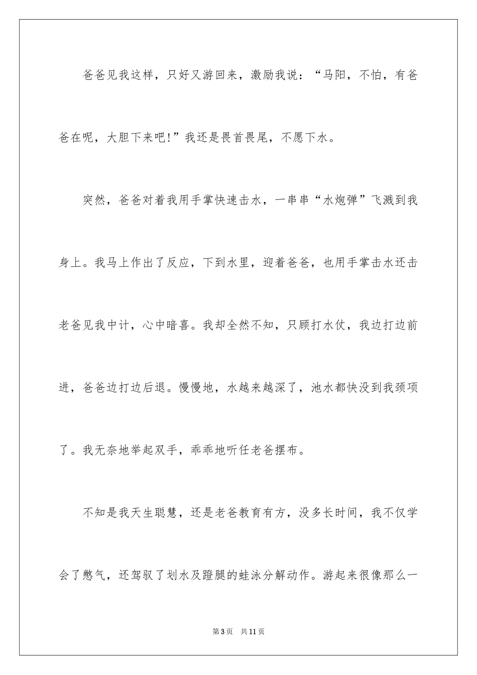 2024学游泳的小学作文_第3页