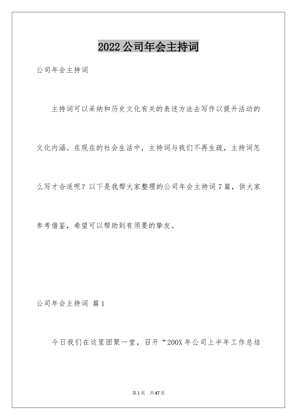 2024公司年会主持词_4_第1页