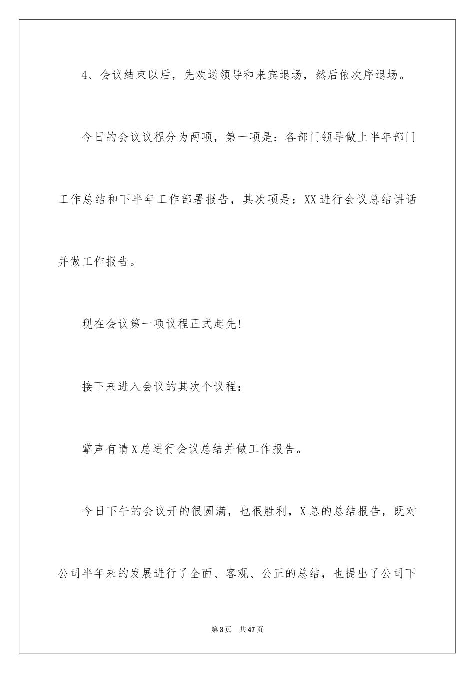 2024公司年会主持词_4_第3页