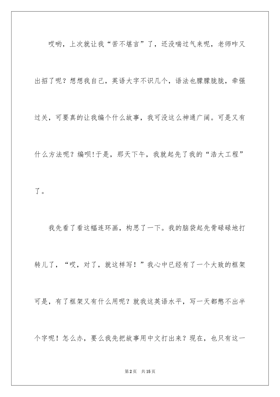 2024学生周记_299_第2页