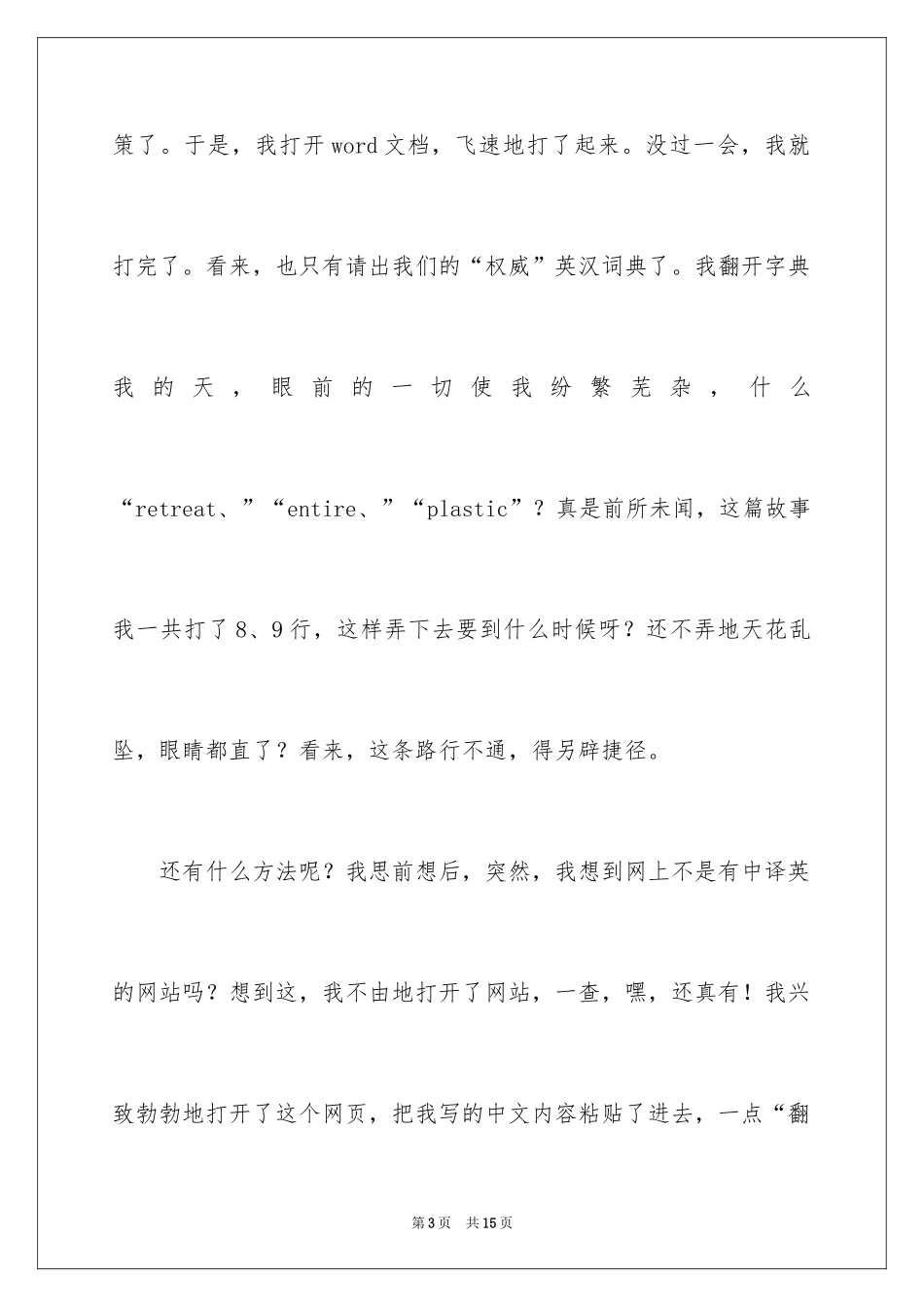 2024学生周记_299_第3页