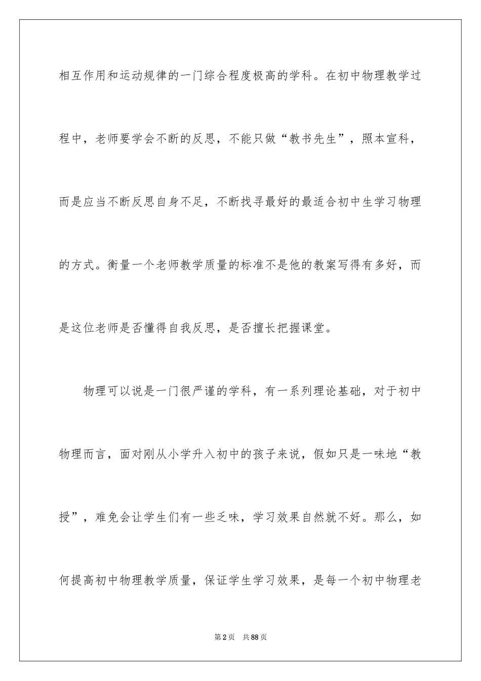 2024初中物理教学反思_第2页