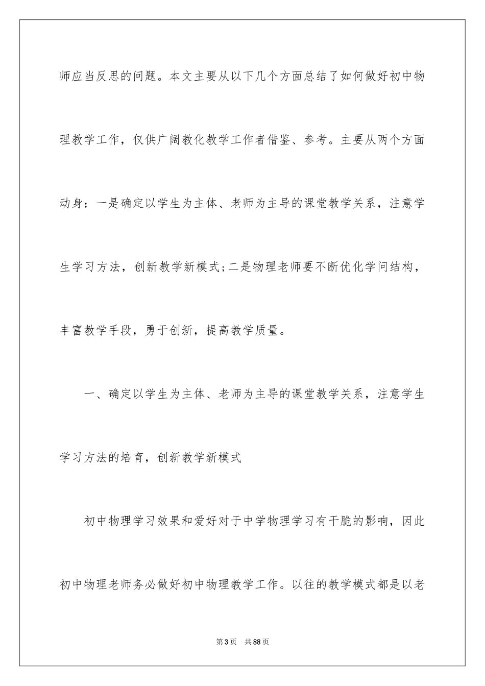 2024初中物理教学反思_第3页