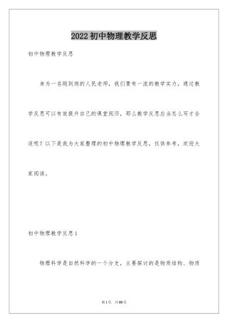 2024初中物理教学反思