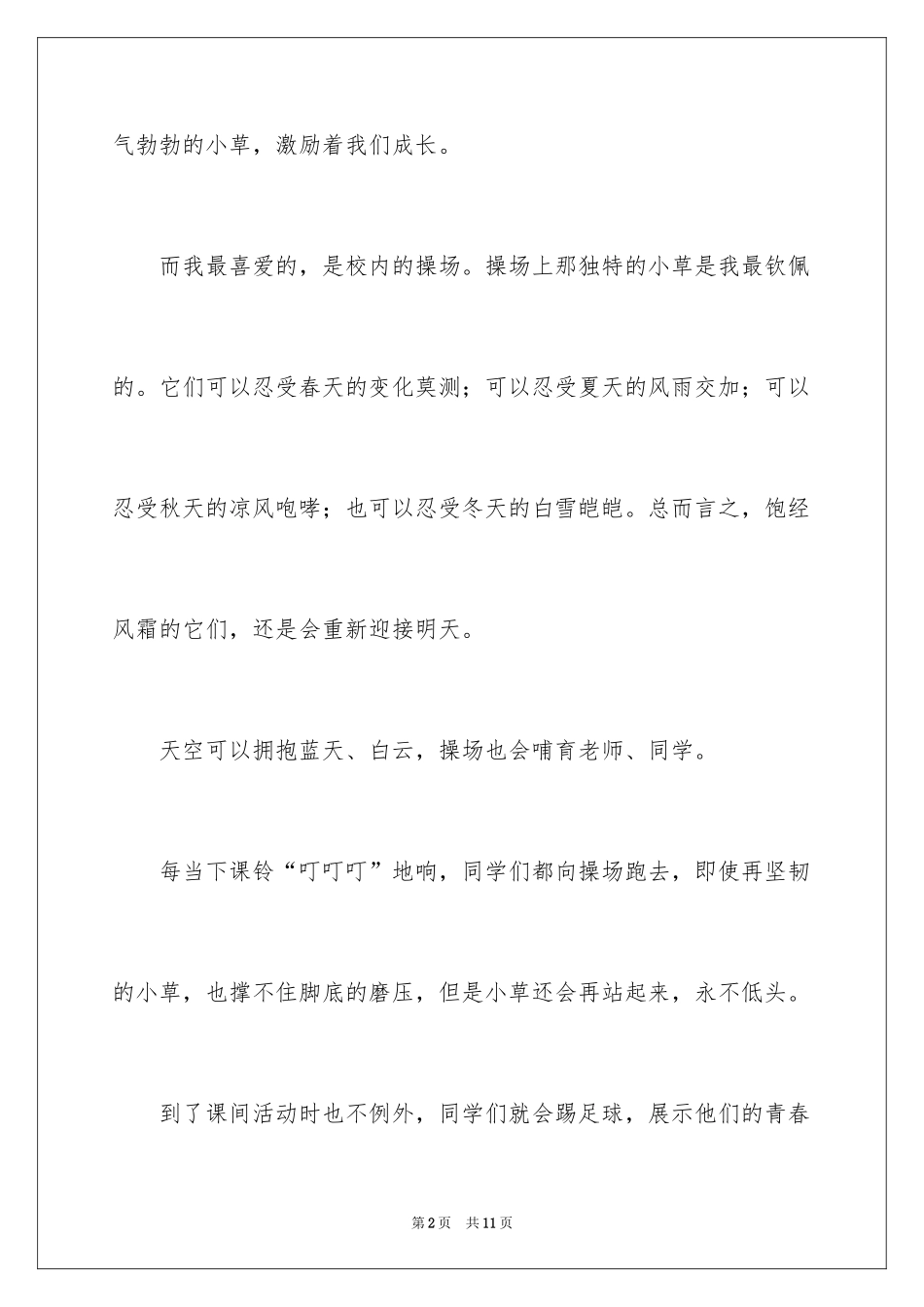 2024初一作文300字_181_第2页