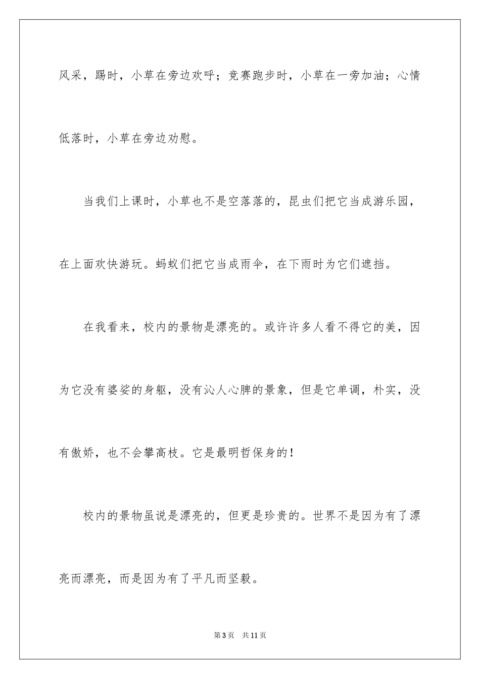 2024初一作文300字_181_第3页