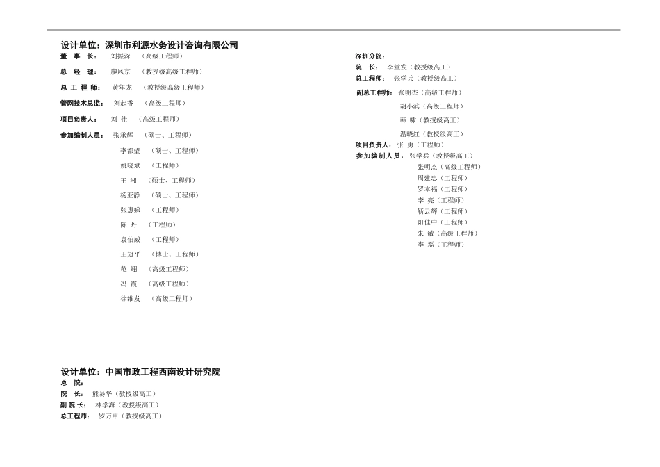 深圳排水管网规划简本(正本)_第2页
