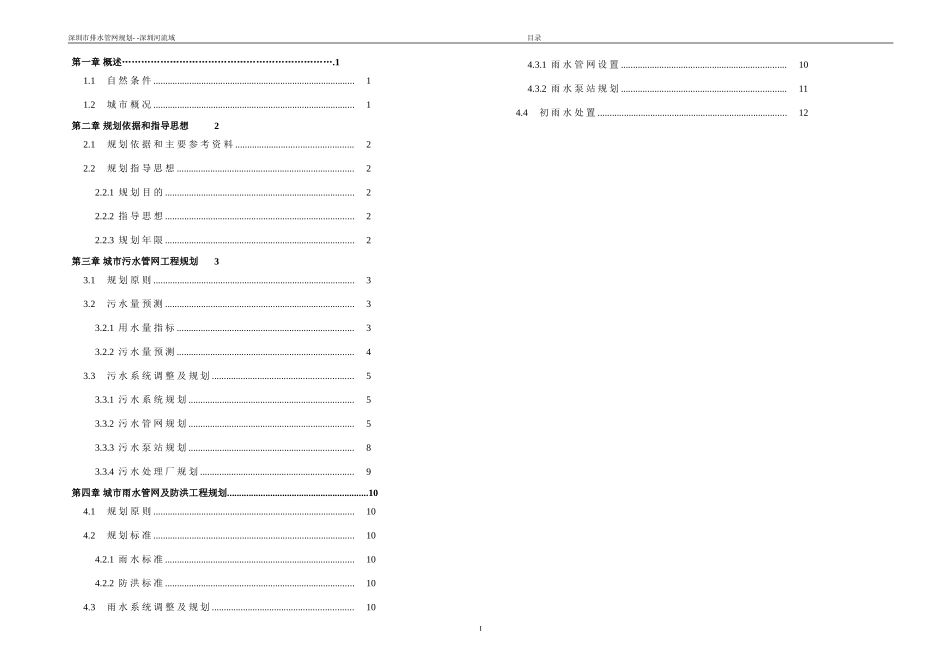 深圳排水管网规划简本(正本)_第3页