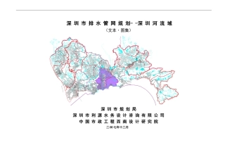 深圳排水管网规划简本(正本)