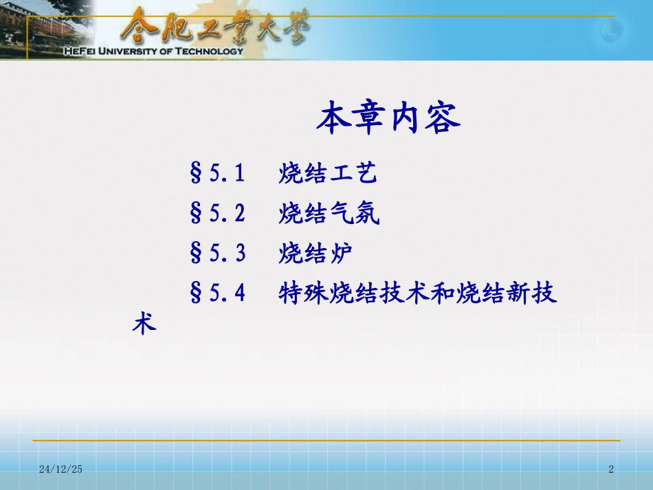 第五章 烧结技术_第2页
