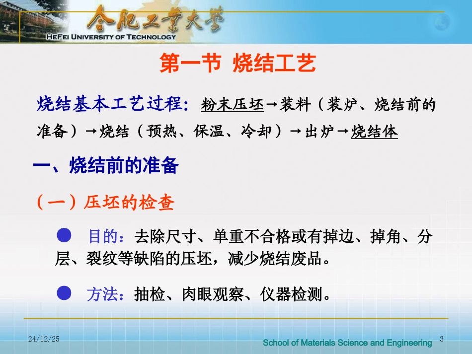 第五章 烧结技术_第3页