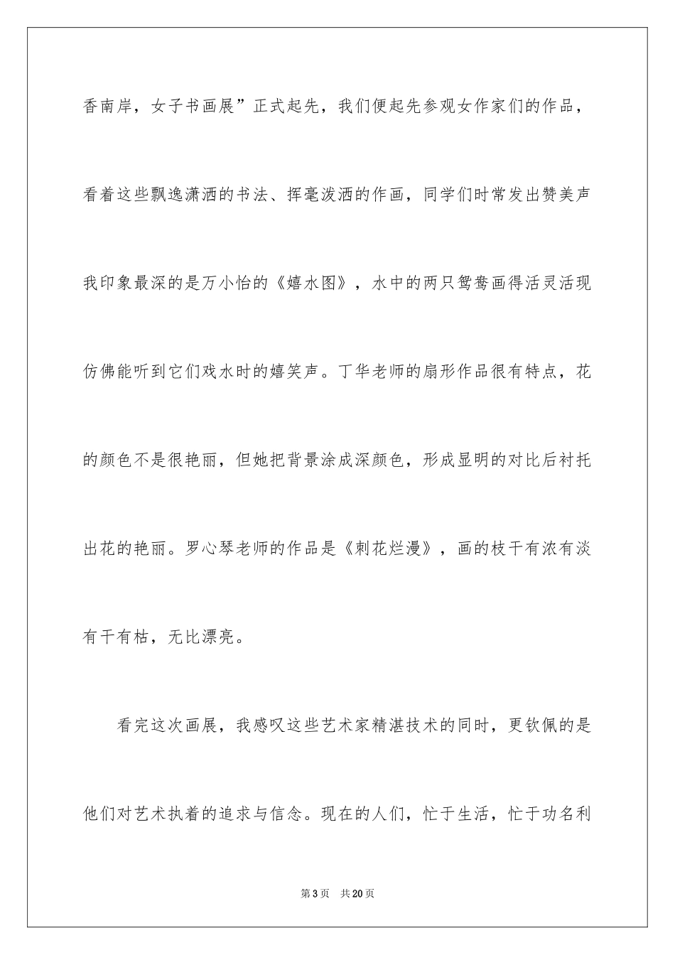 2024参加画展的观后感_第3页