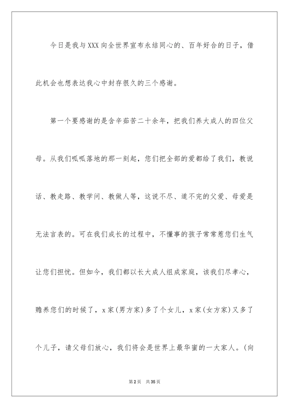 2024婚礼答谢词_211_第2页