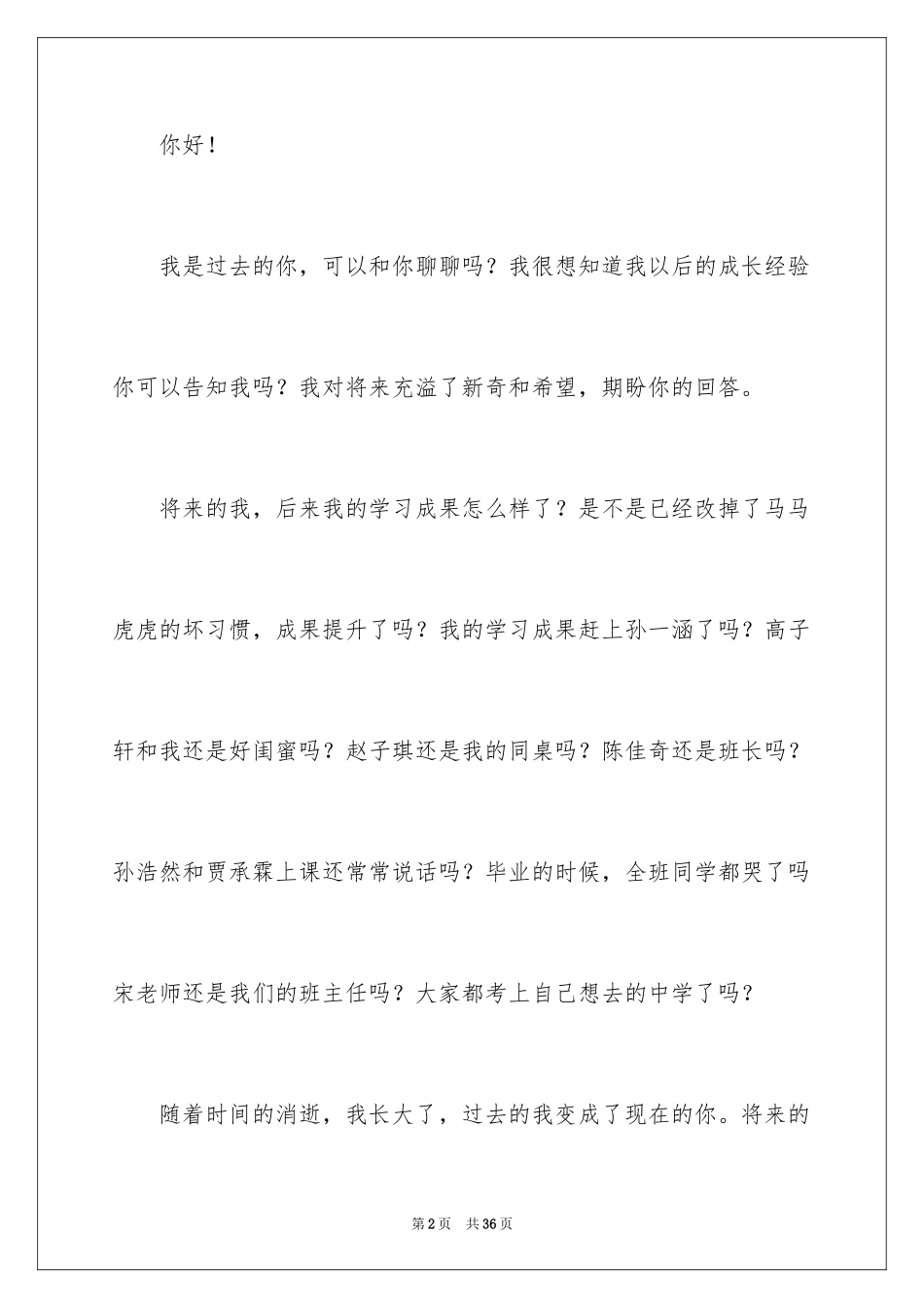 2024写给自己作文_1_第2页