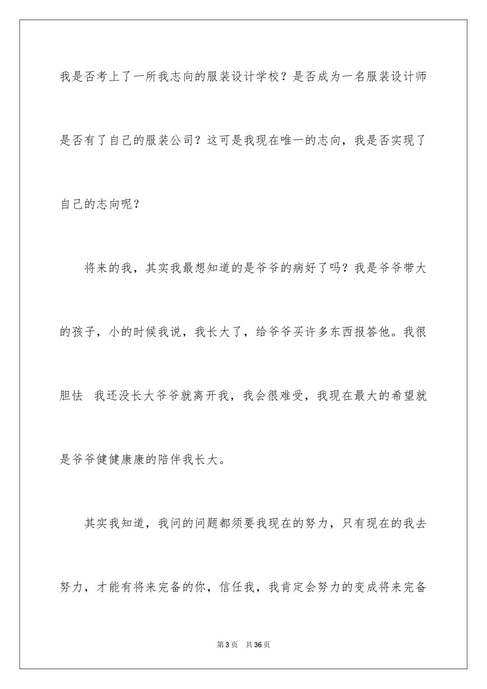 2024写给自己作文_1_第3页