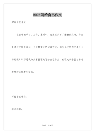 2024写给自己作文_1