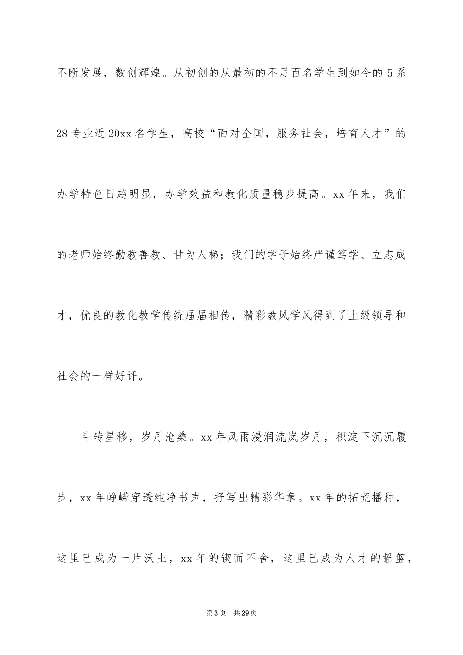 2024大学校庆发言稿_第3页