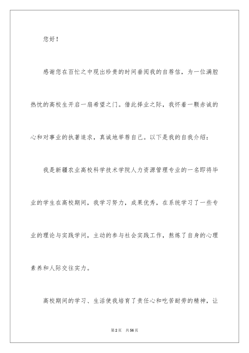 2024大学生个人求职自荐信_9_第2页
