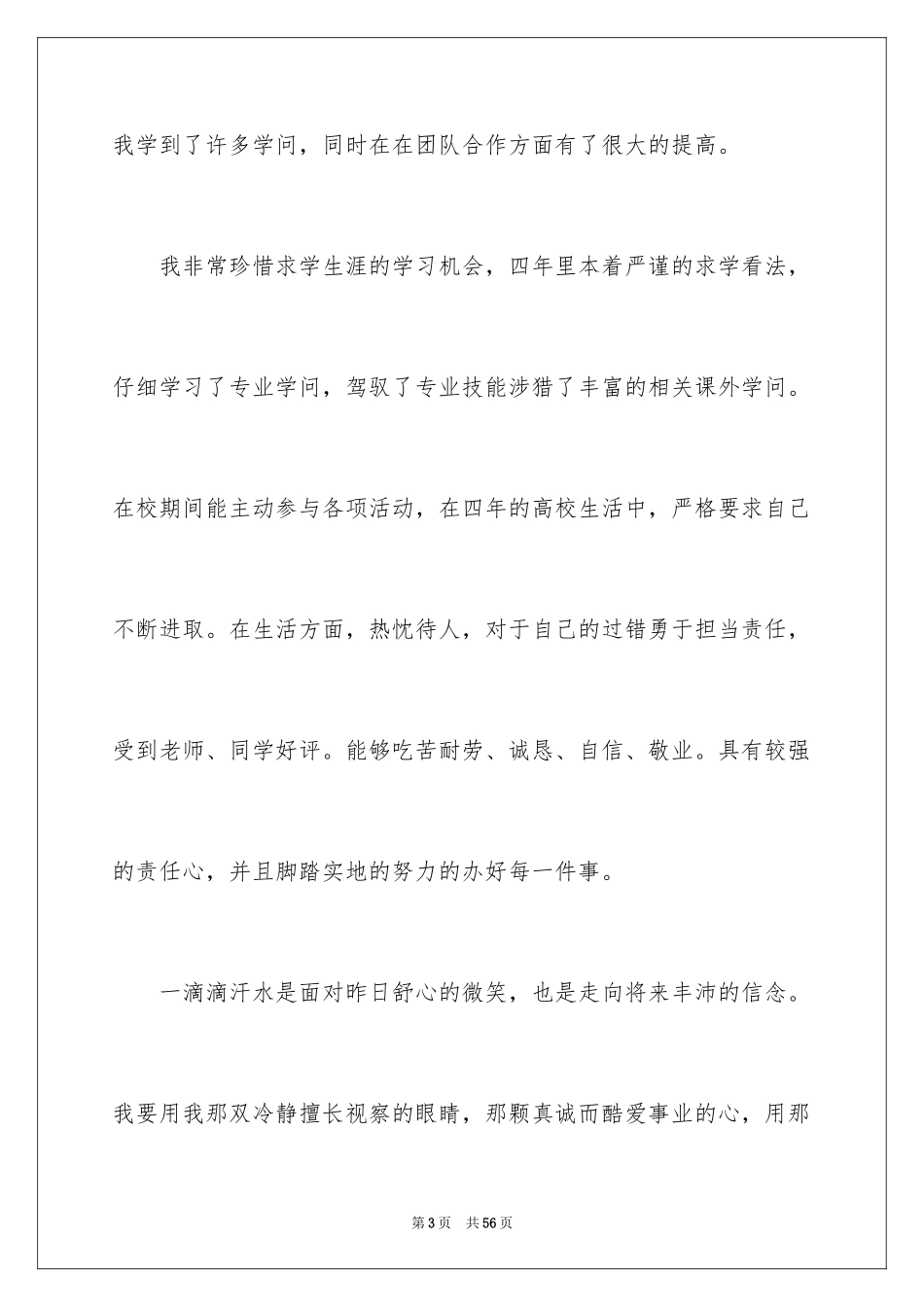 2024大学生个人求职自荐信_9_第3页