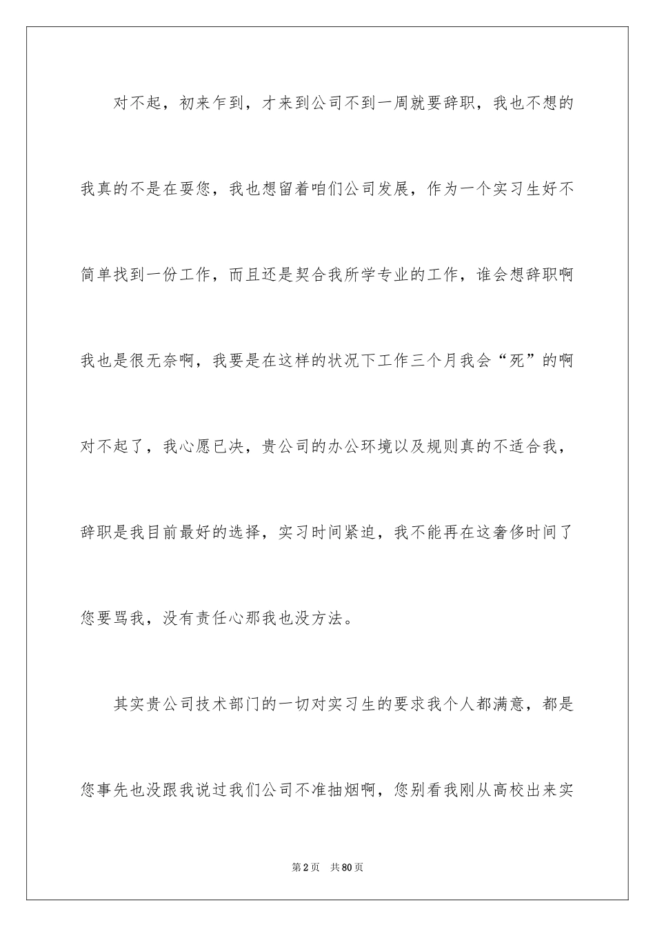 2024公司部实习报告_7_第2页