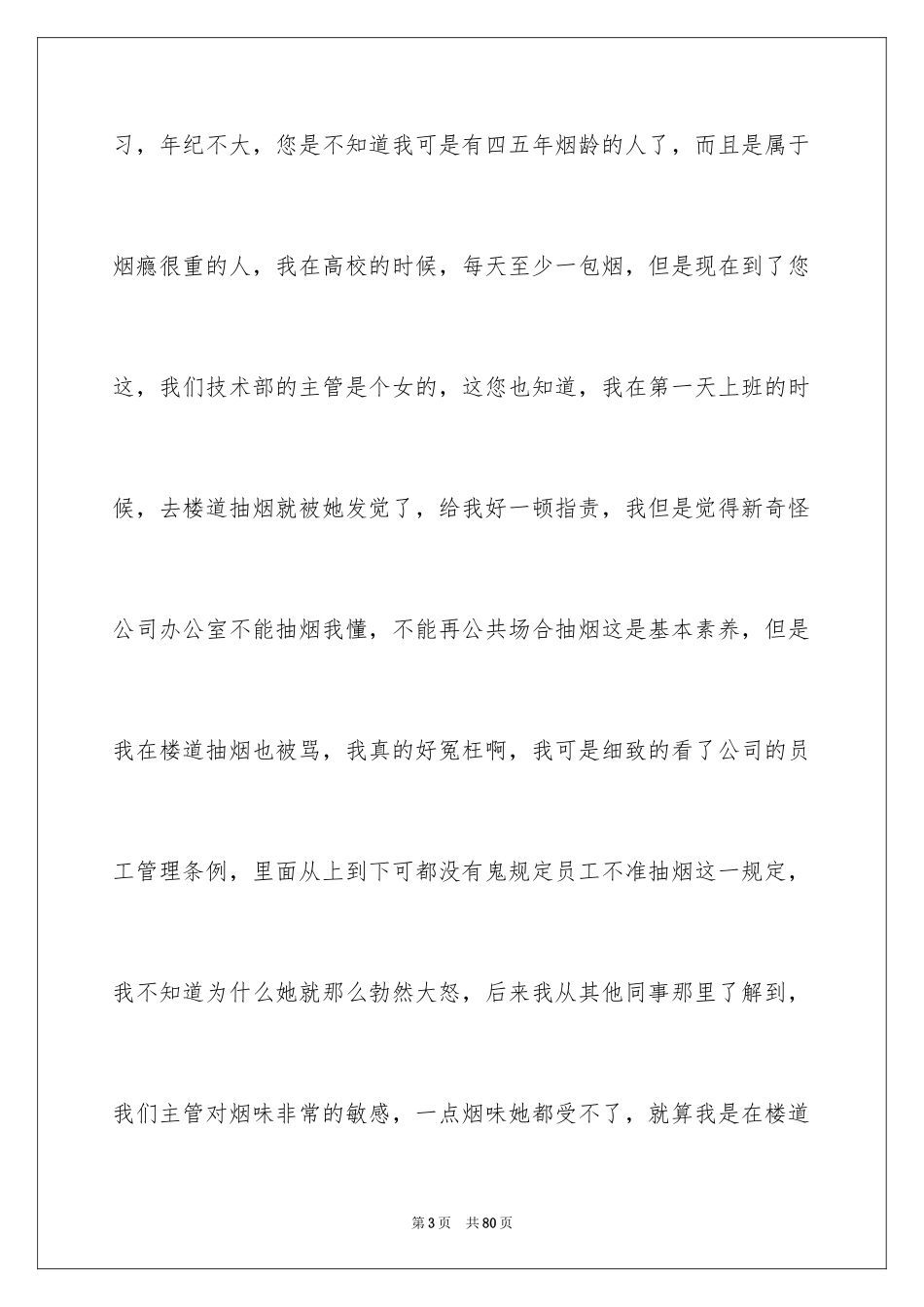 2024公司部实习报告_7_第3页