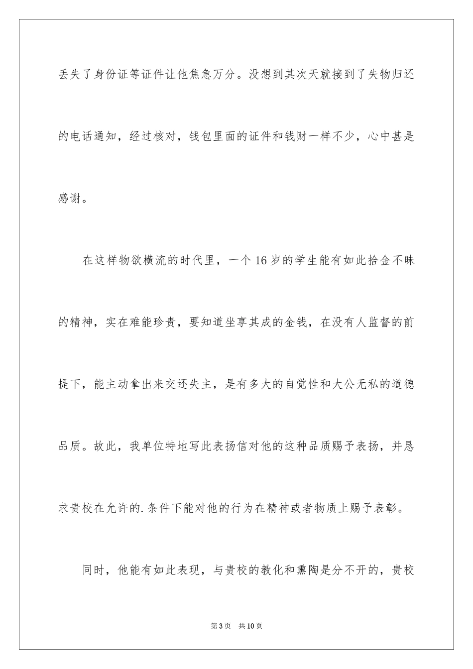 2024学生拾金不昧的表扬信_10_第3页