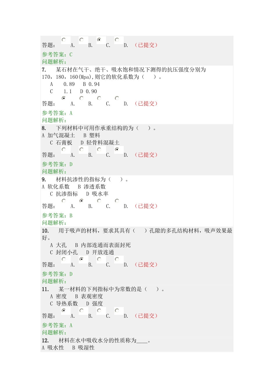 土木工程材料随堂练习_第2页