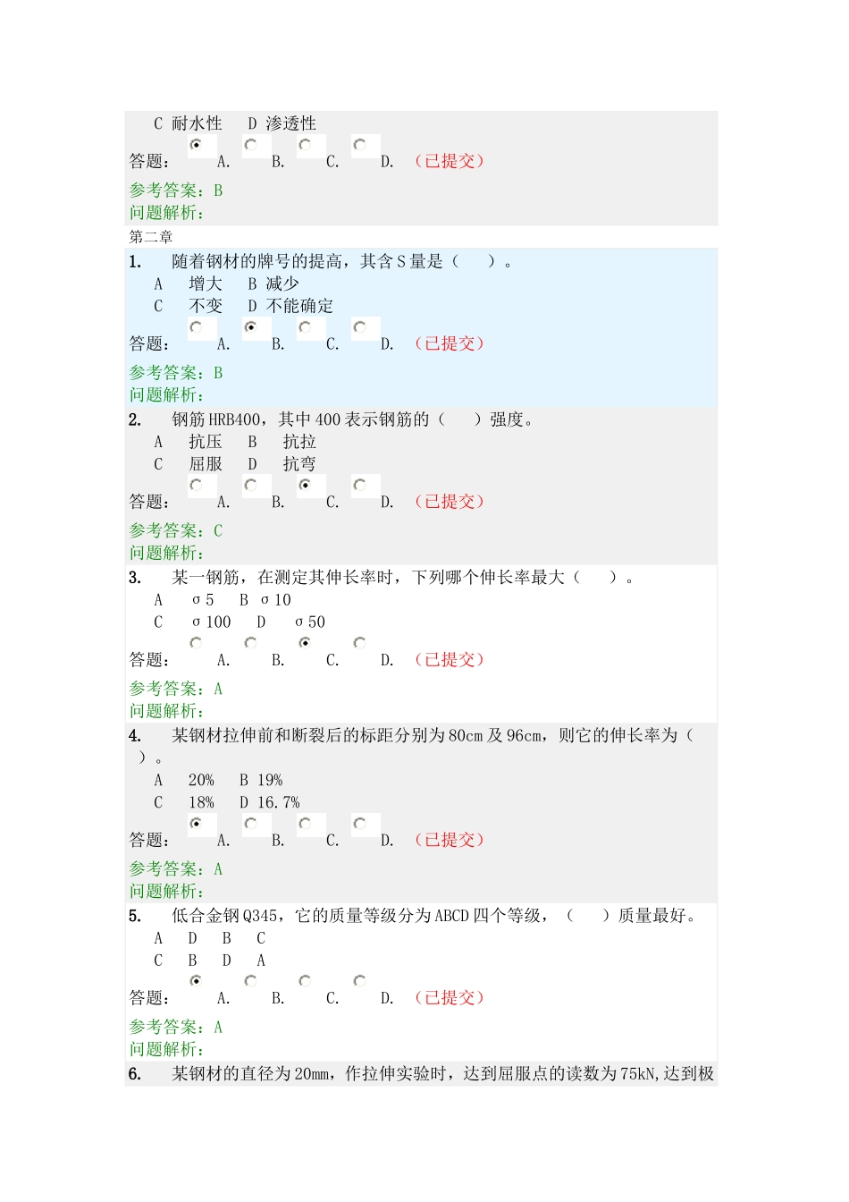 土木工程材料随堂练习_第3页