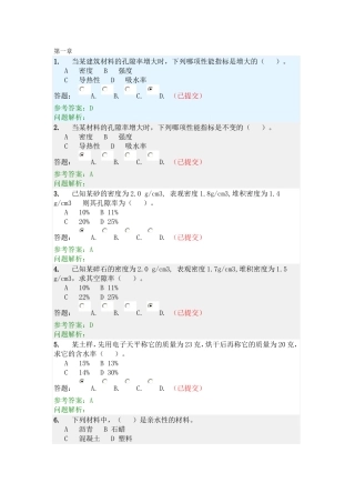 土木工程材料随堂练习