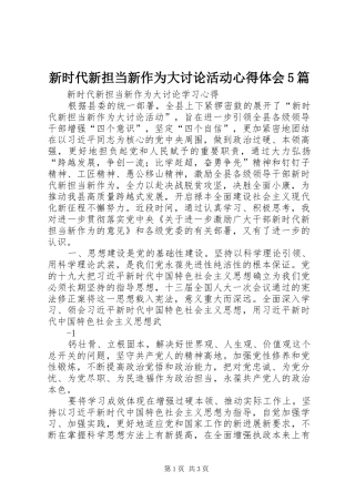 新时代新担当新作为大讨论活动心得体会5篇
