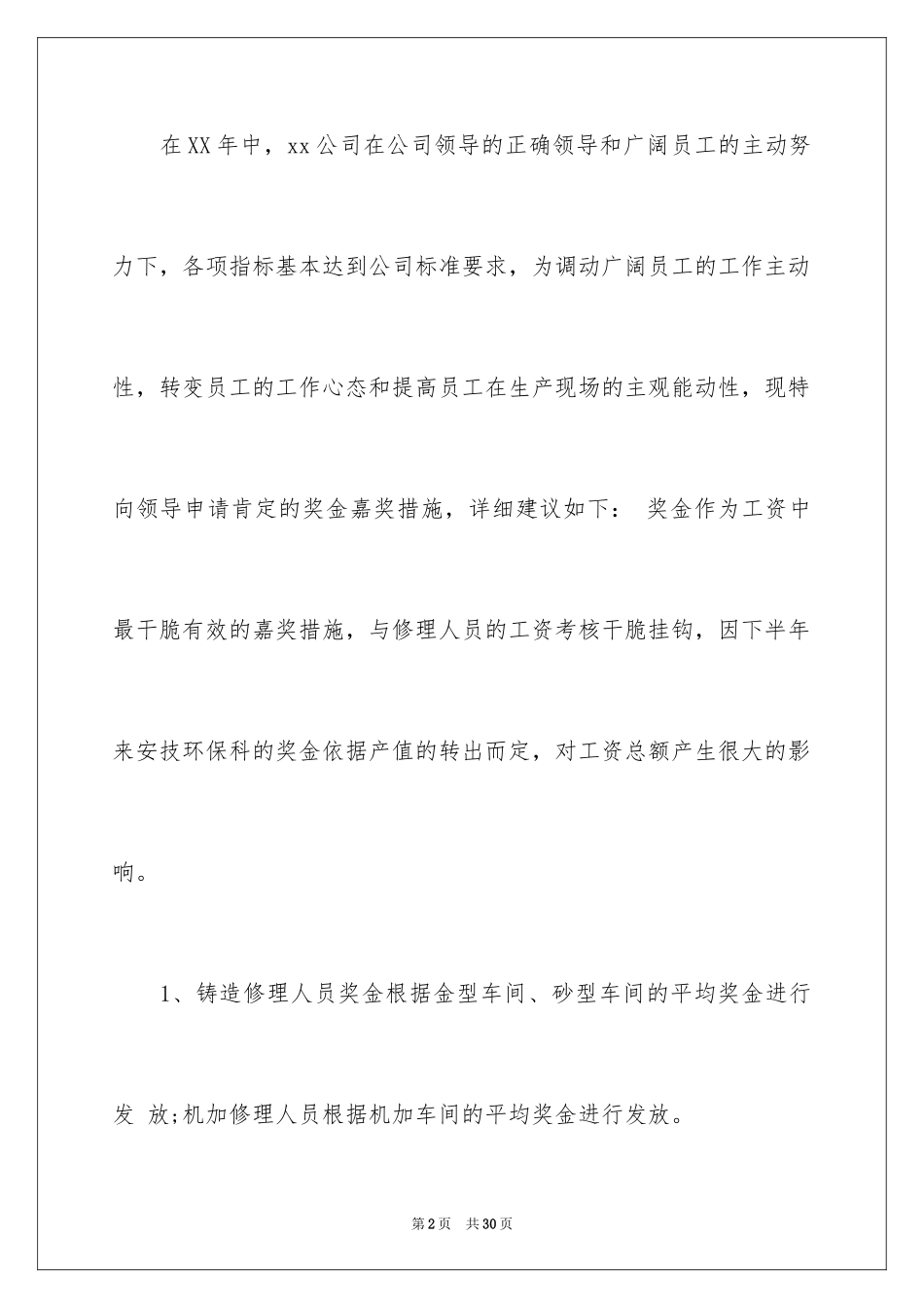 2024奖金申请书_2_第2页