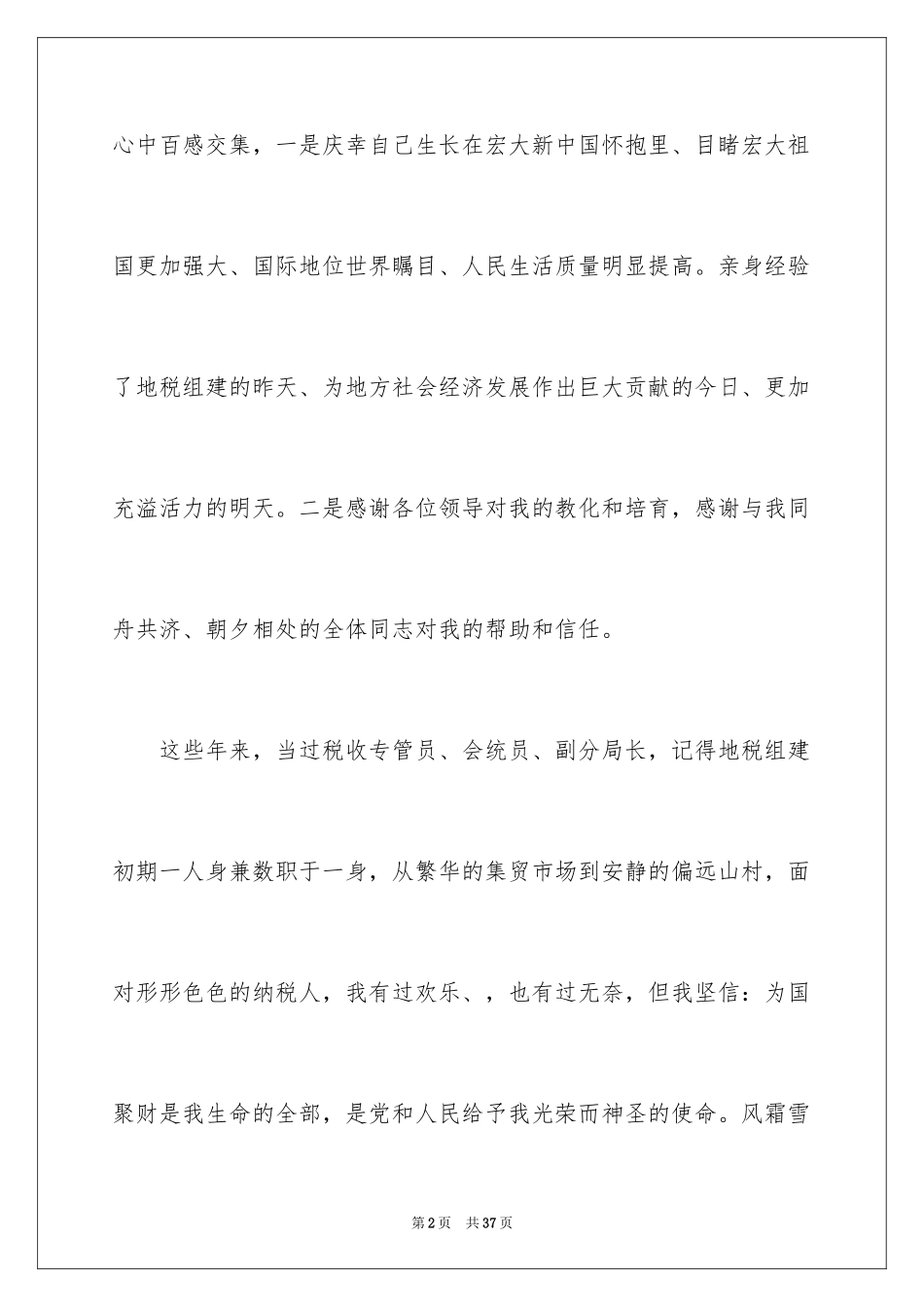 2024努力工作的演讲稿_27_第2页