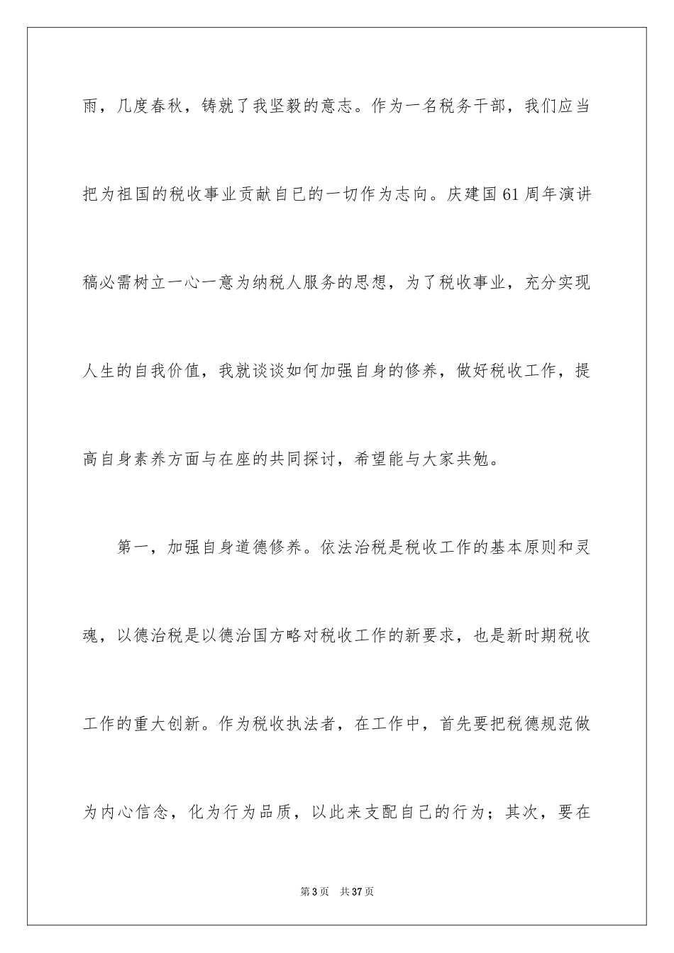 2024努力工作的演讲稿_27_第3页