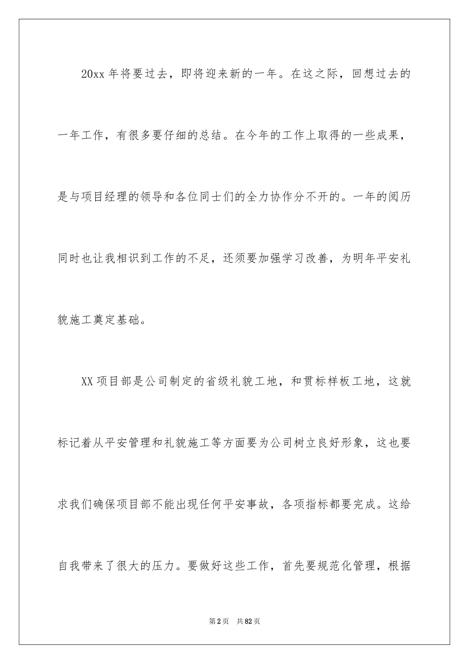 2024安全员年终工作总结_8_第2页