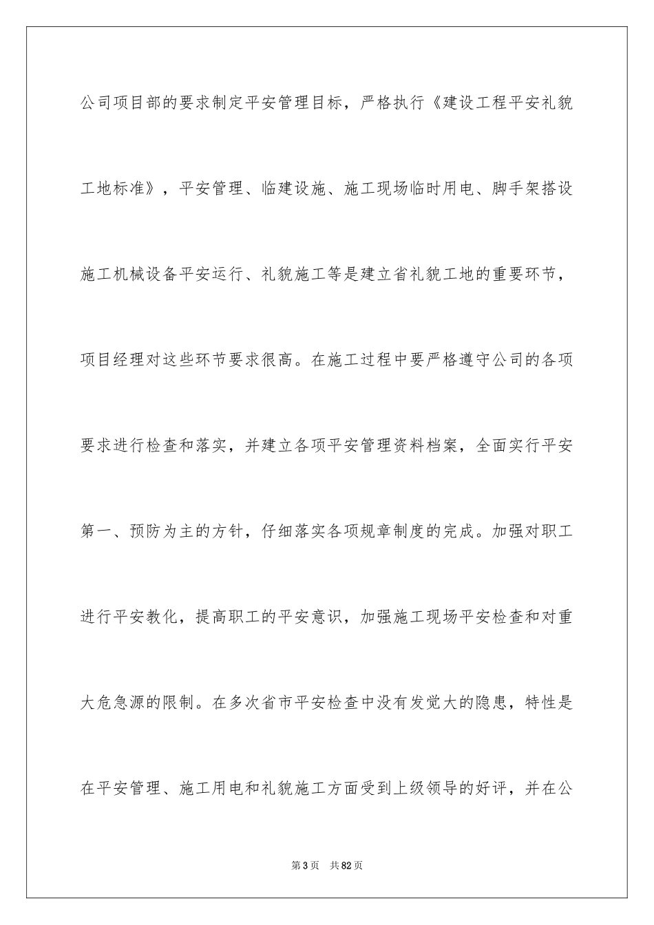 2024安全员年终工作总结_8_第3页