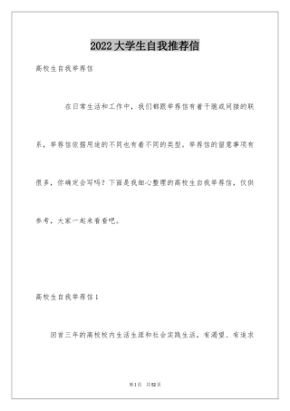 2024大学生自我推荐信_4
