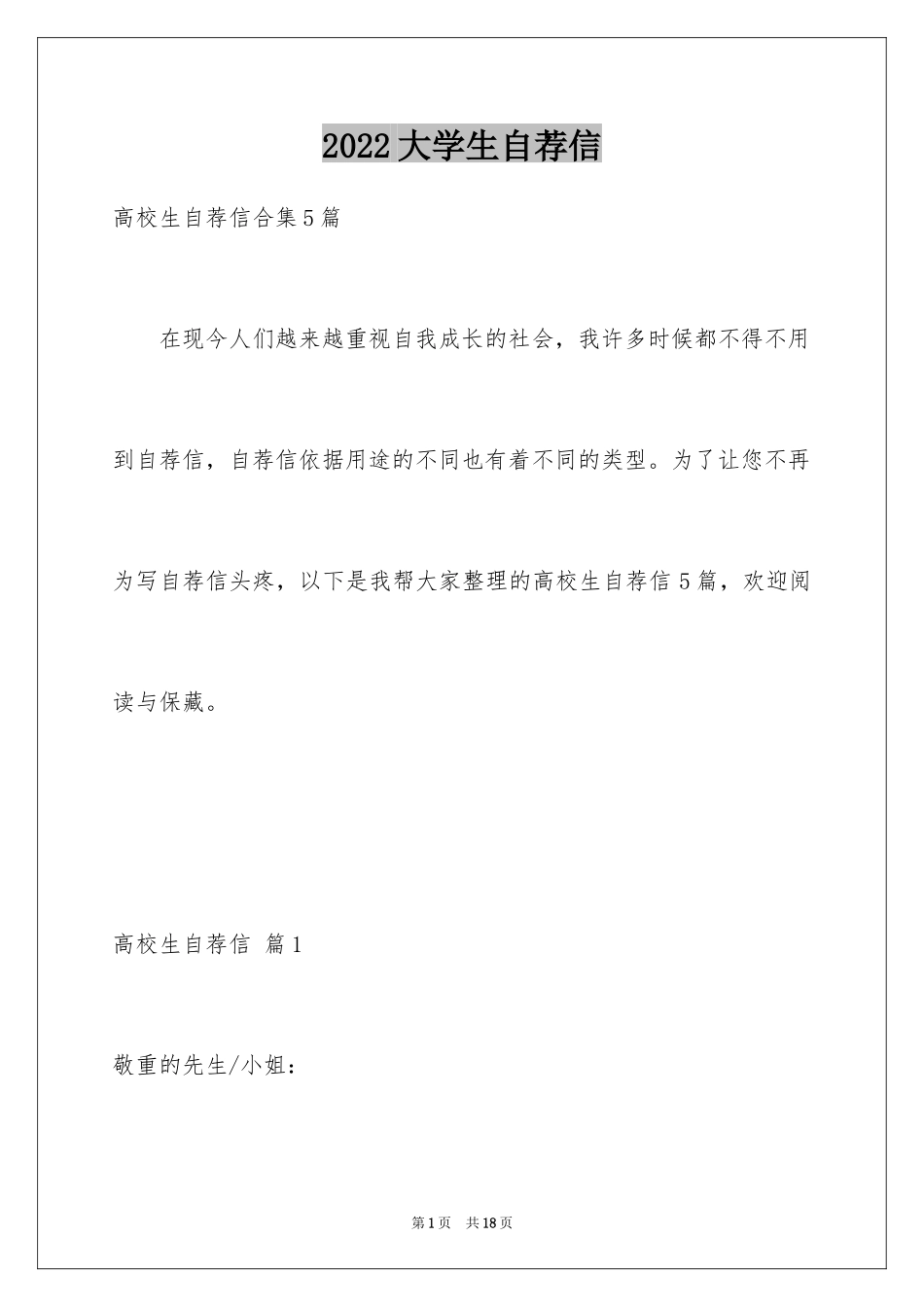 2024大学生自荐信_315_第1页
