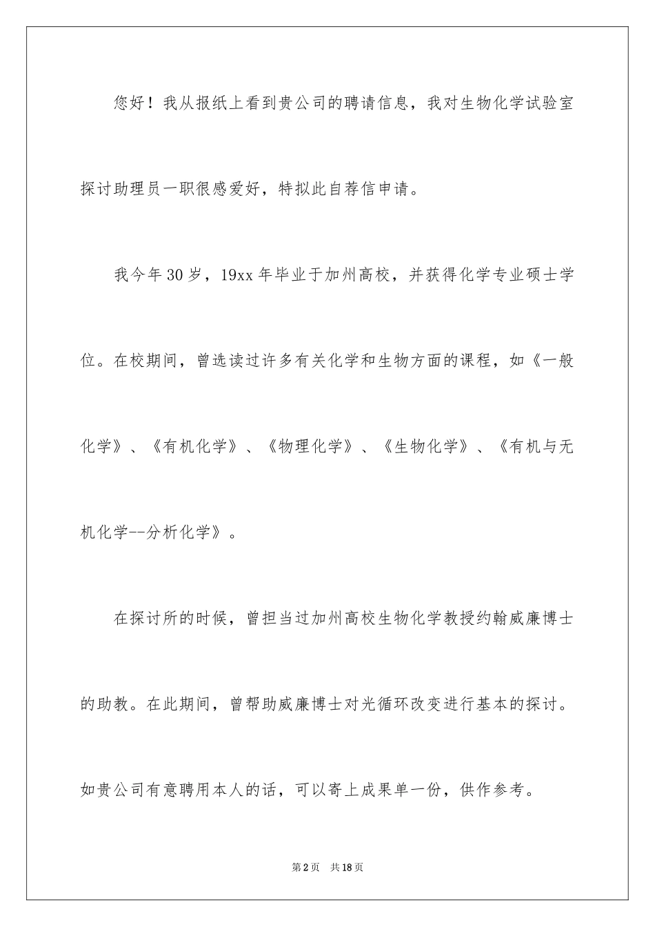 2024大学生自荐信_315_第2页