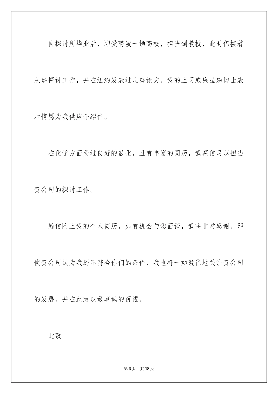 2024大学生自荐信_315_第3页