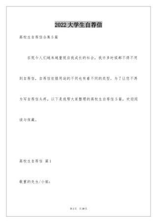 2024大学生自荐信_315