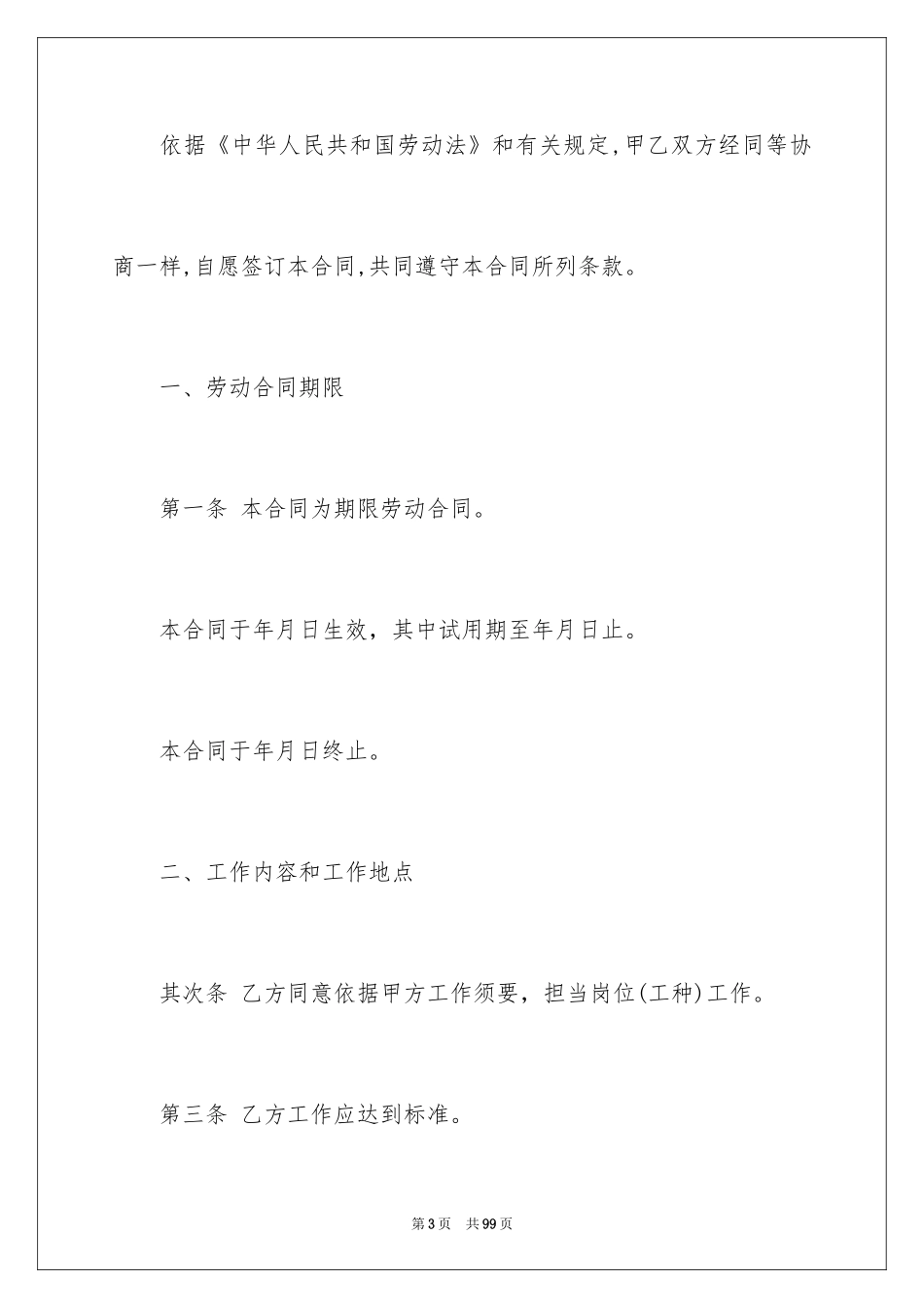 2024员工劳动合同_97_第3页