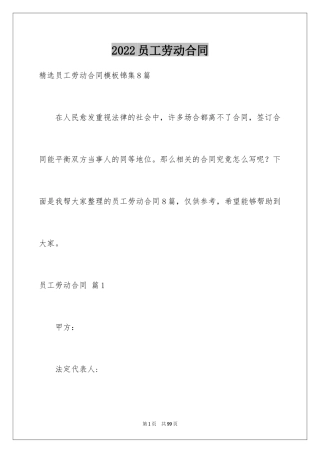 2024员工劳动合同_97